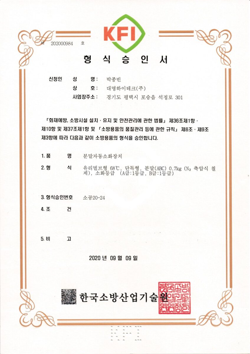KFI Type Approval - 0.7kg