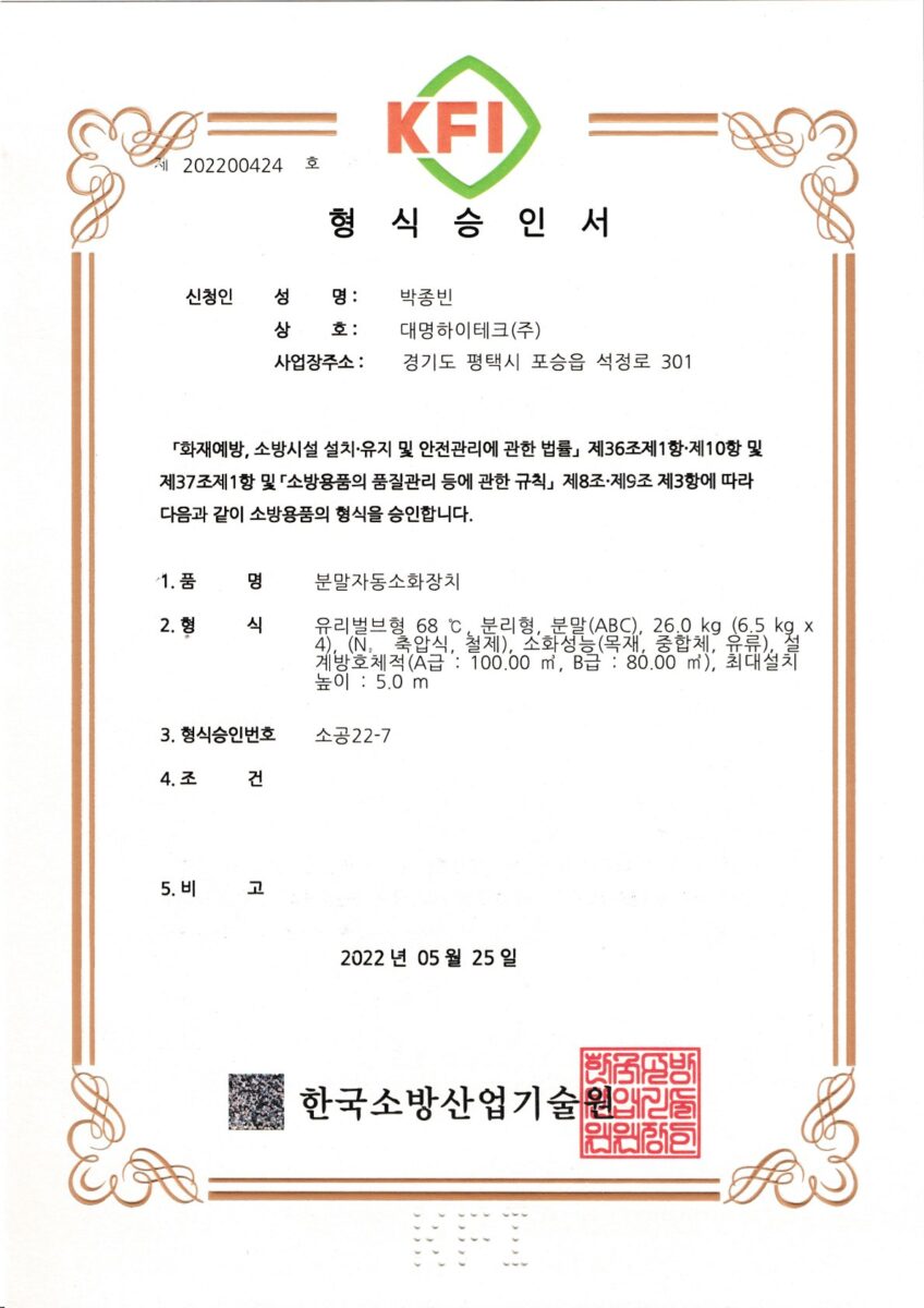 KFI Type Approval - 26.0kg