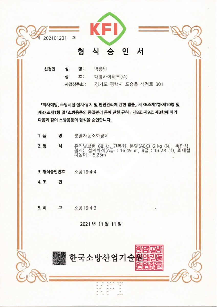 KFI Type Approval - 6.0kg