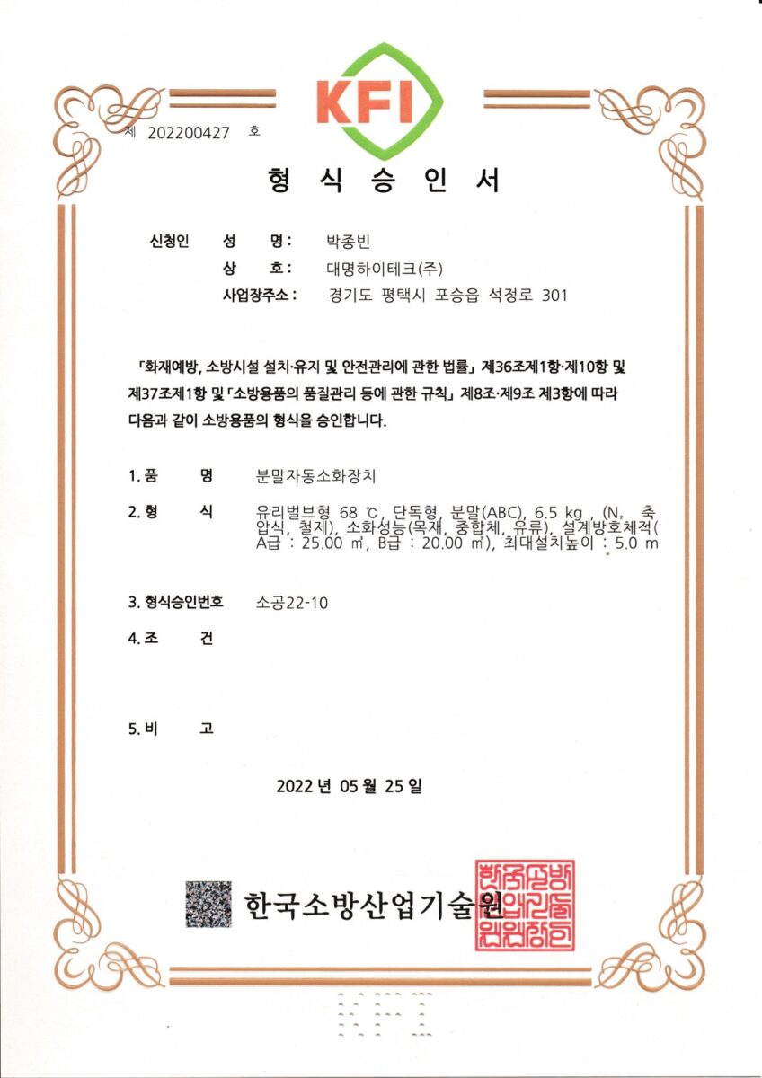 KFI Type Approval - 6.5kg