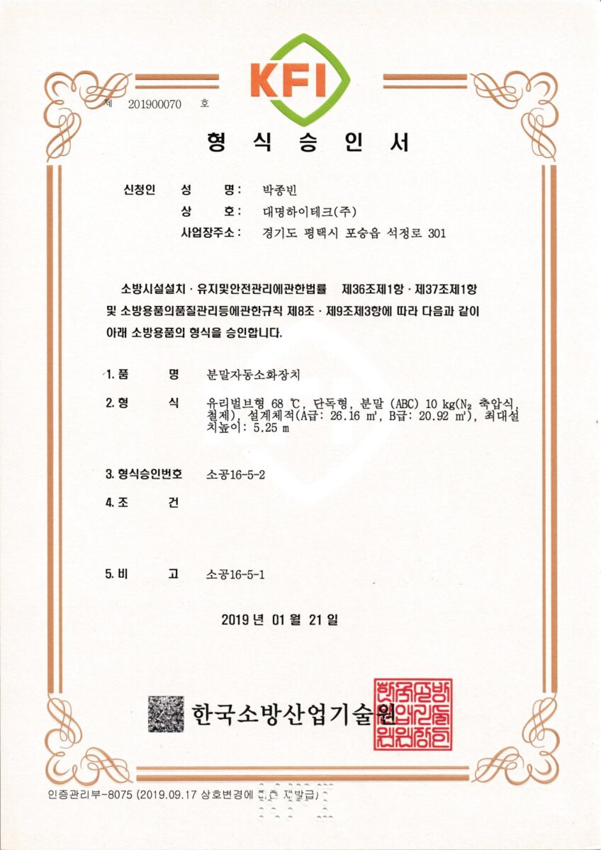 KFI Type Approval - 10.0kg