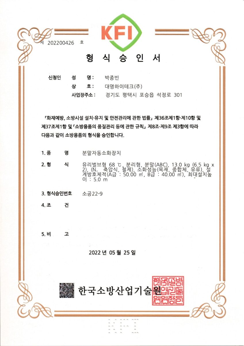 KFI Type Approval - 13.0kg