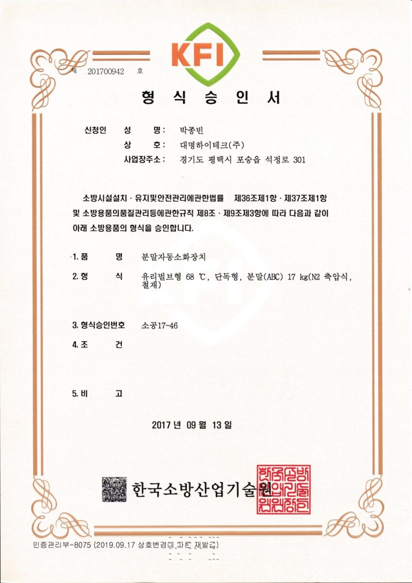 KFI Type Approval - 17.0kg