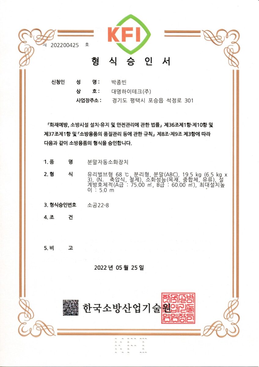 KFI Type Approval - 19.5kg